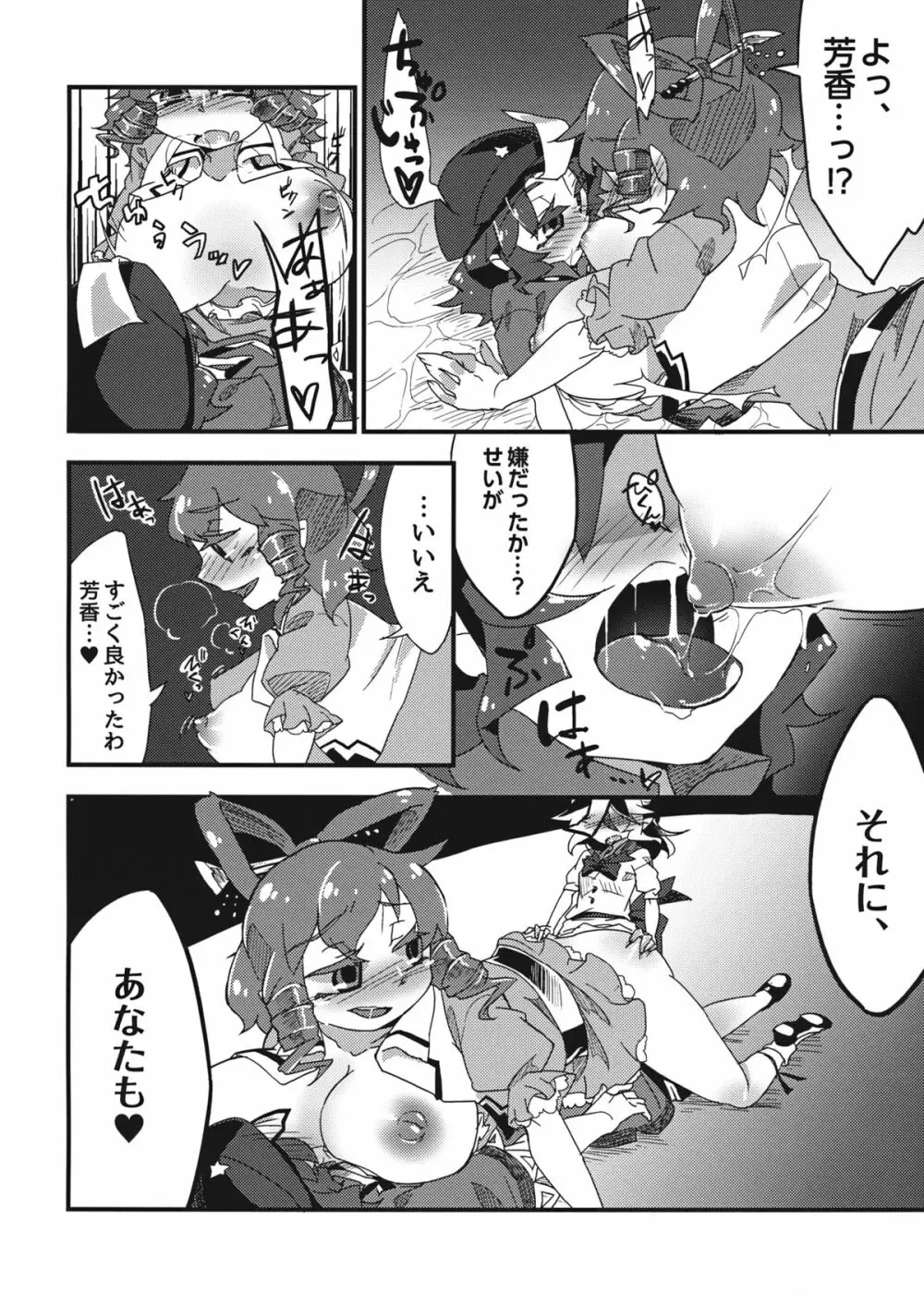 ひっくりキョンシーックス - page23