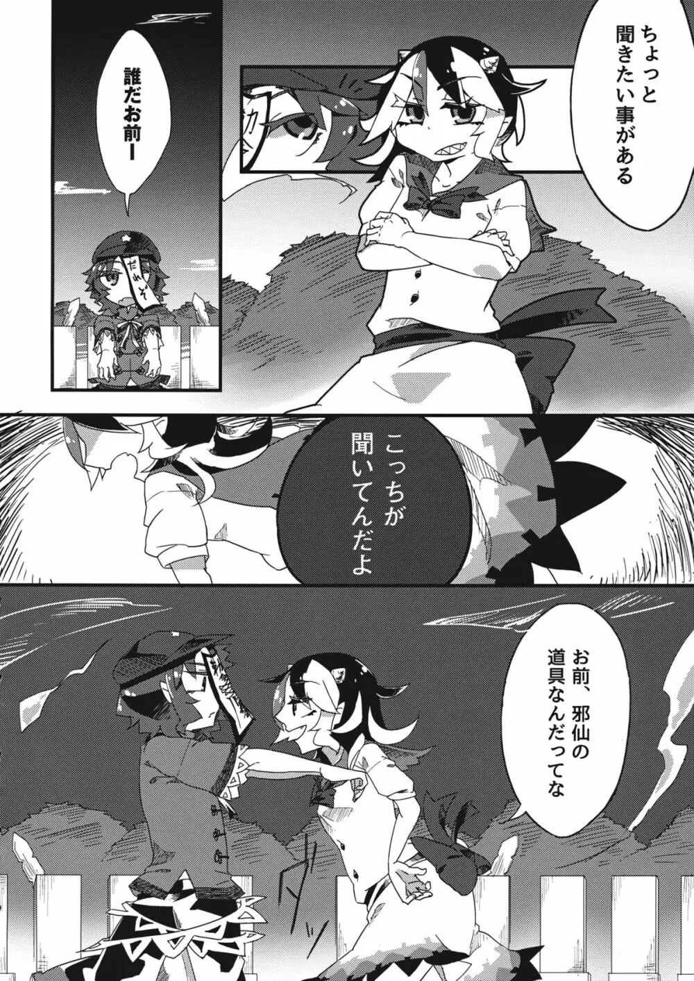 ひっくりキョンシーックス - page3