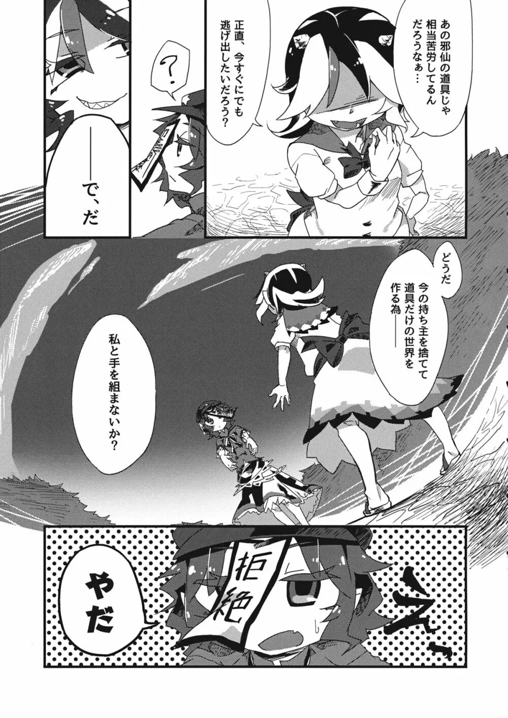 ひっくりキョンシーックス - page4