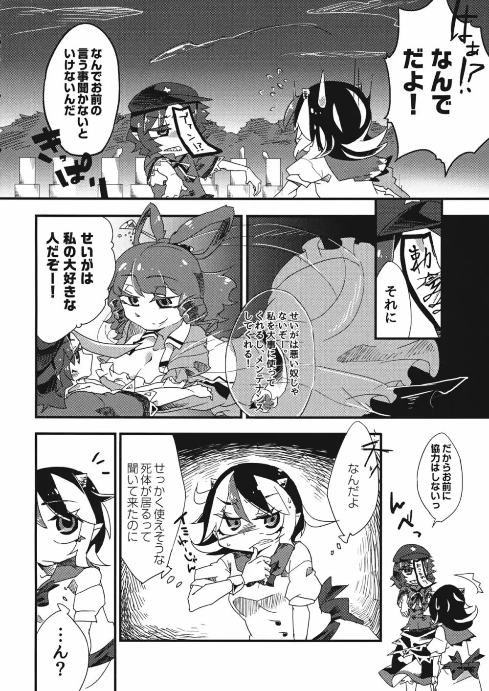 ひっくりキョンシーックス - page5