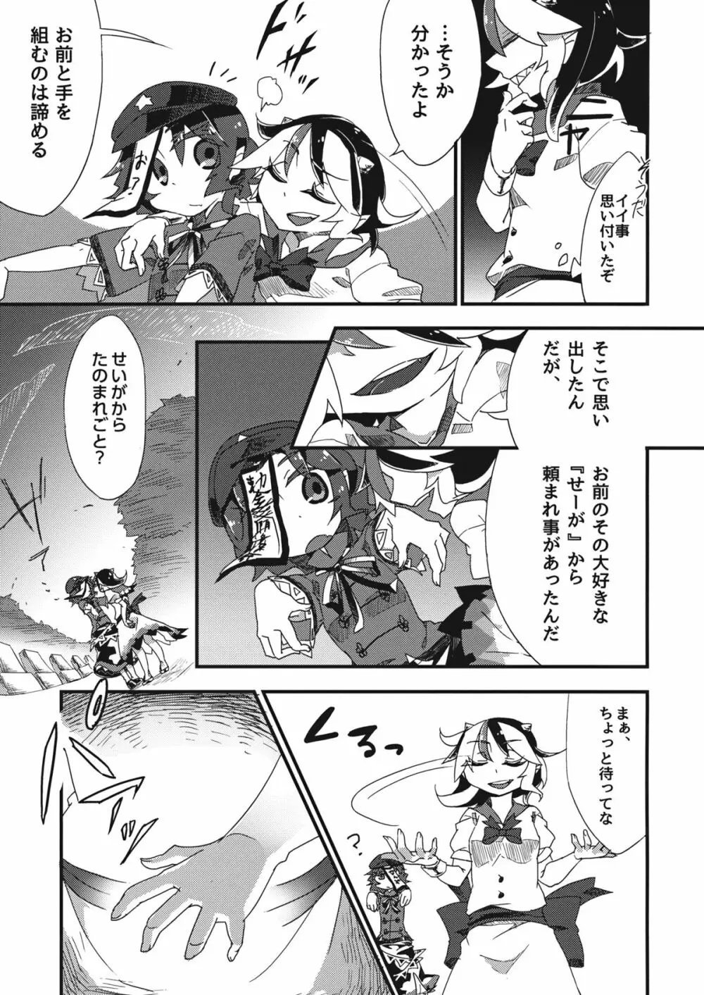 ひっくりキョンシーックス - page6
