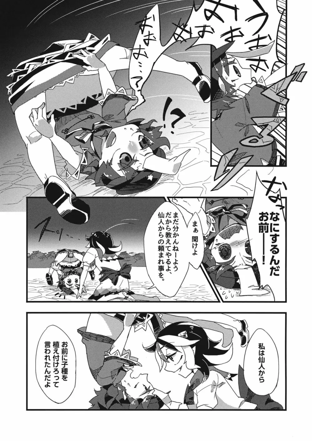 ひっくりキョンシーックス - page8
