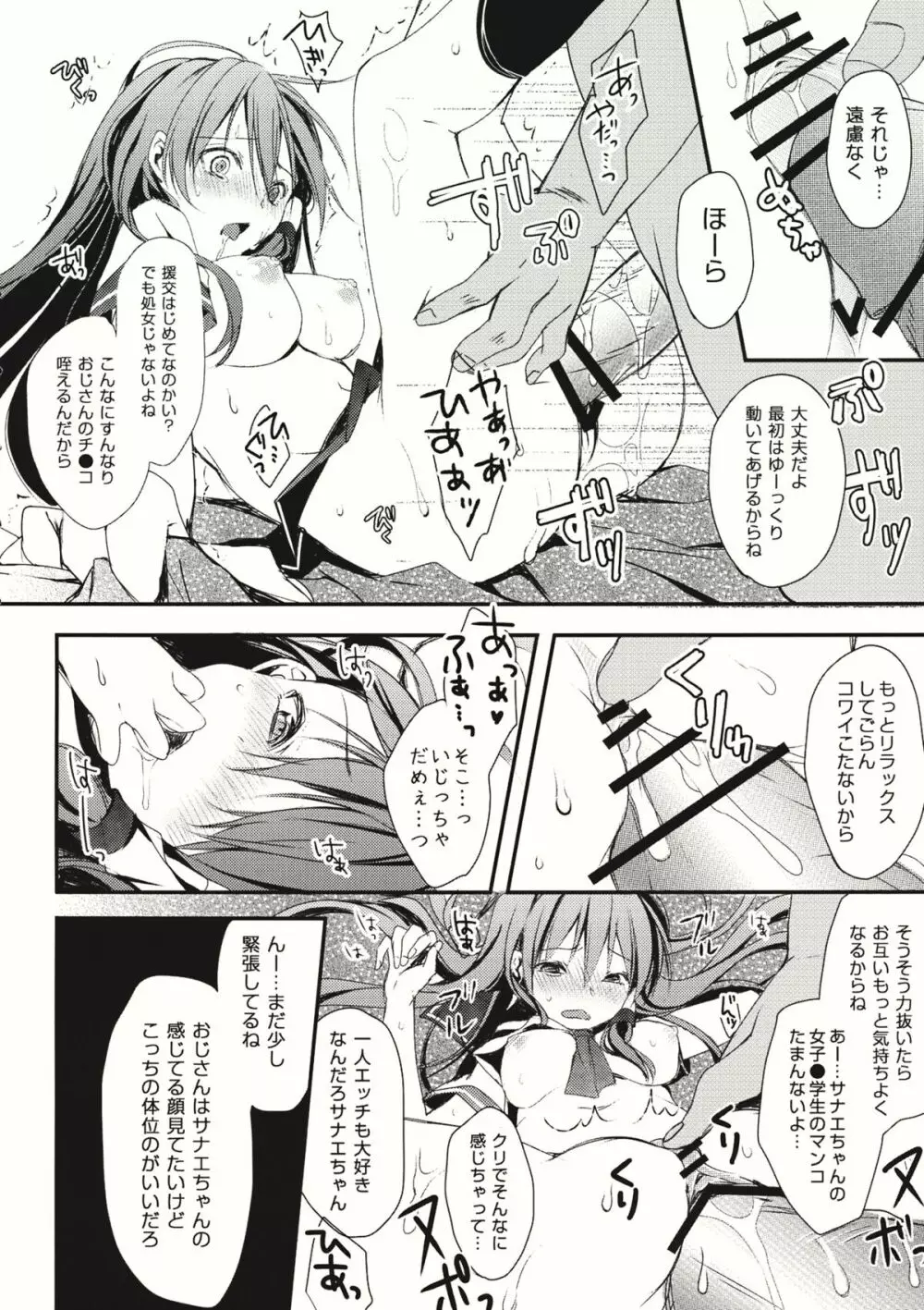 青い記憶 - page10