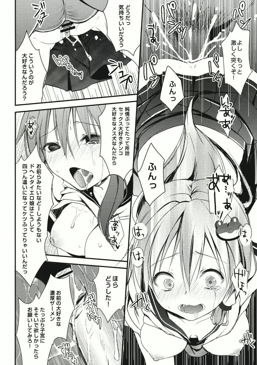 青い記憶 - page12