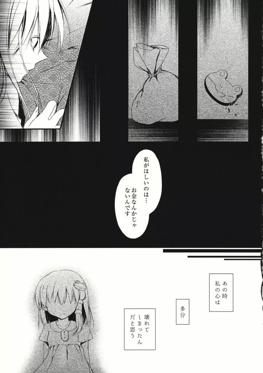 青い記憶 - page15