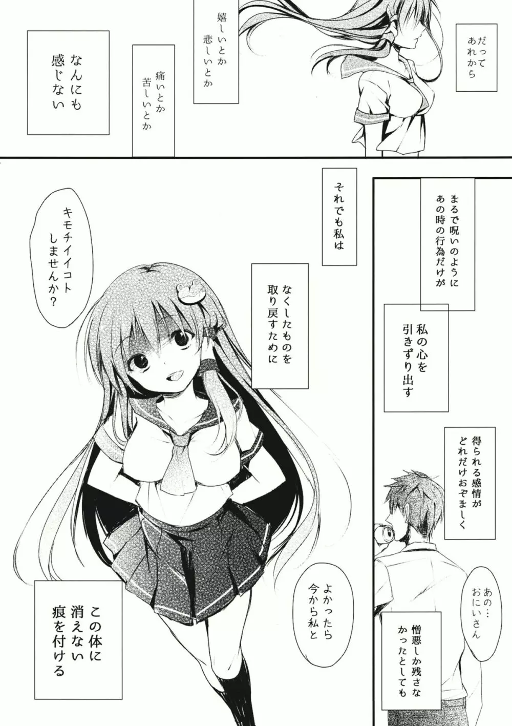 青い記憶 - page16
