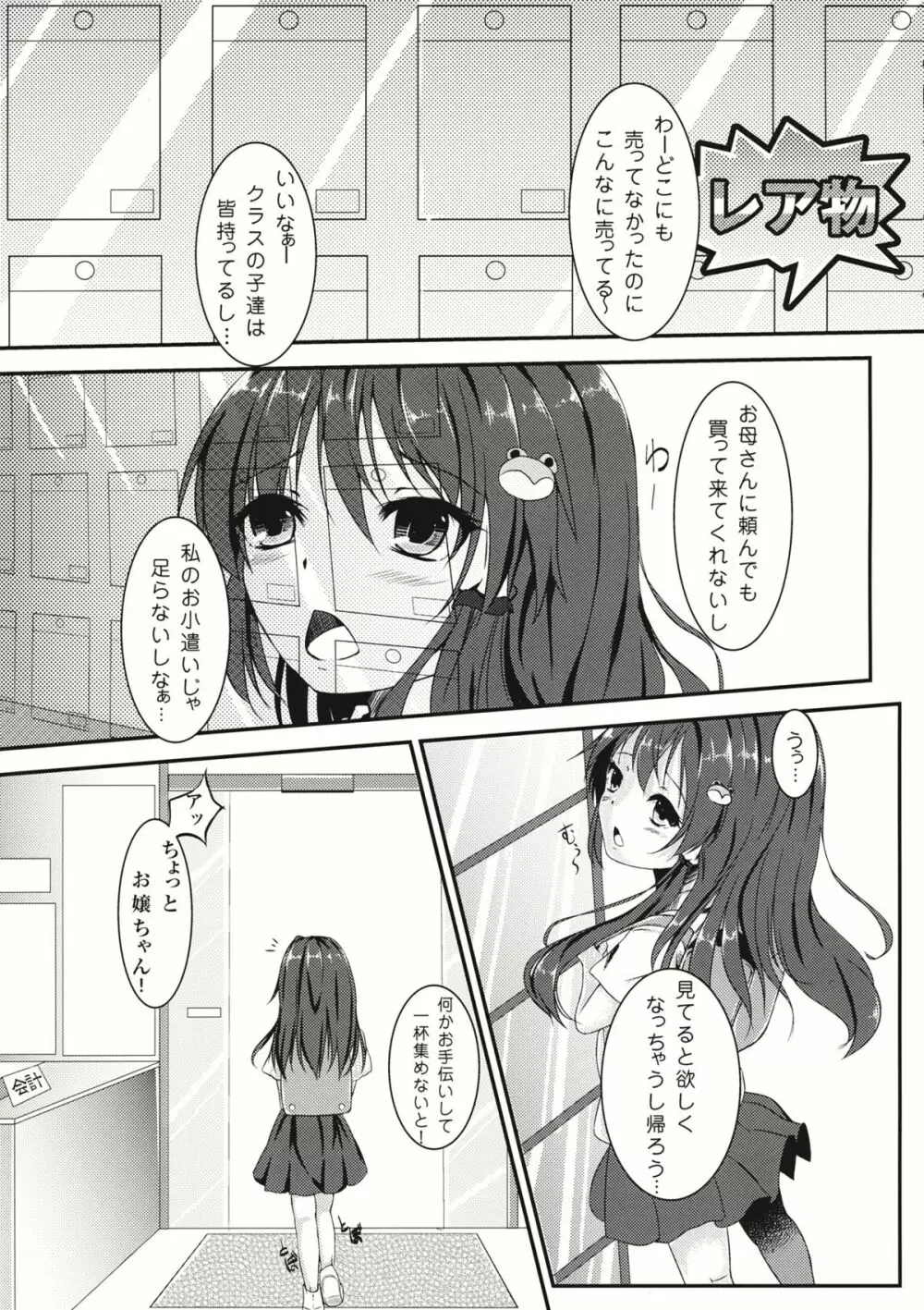 青い記憶 - page19