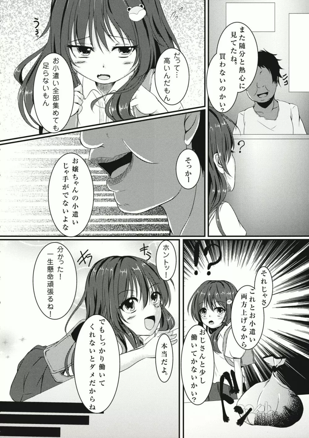 青い記憶 - page20