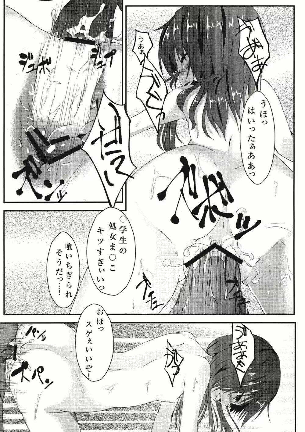 青い記憶 - page25