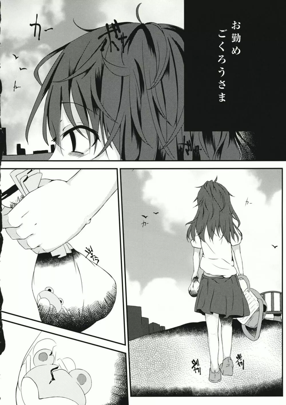 青い記憶 - page28