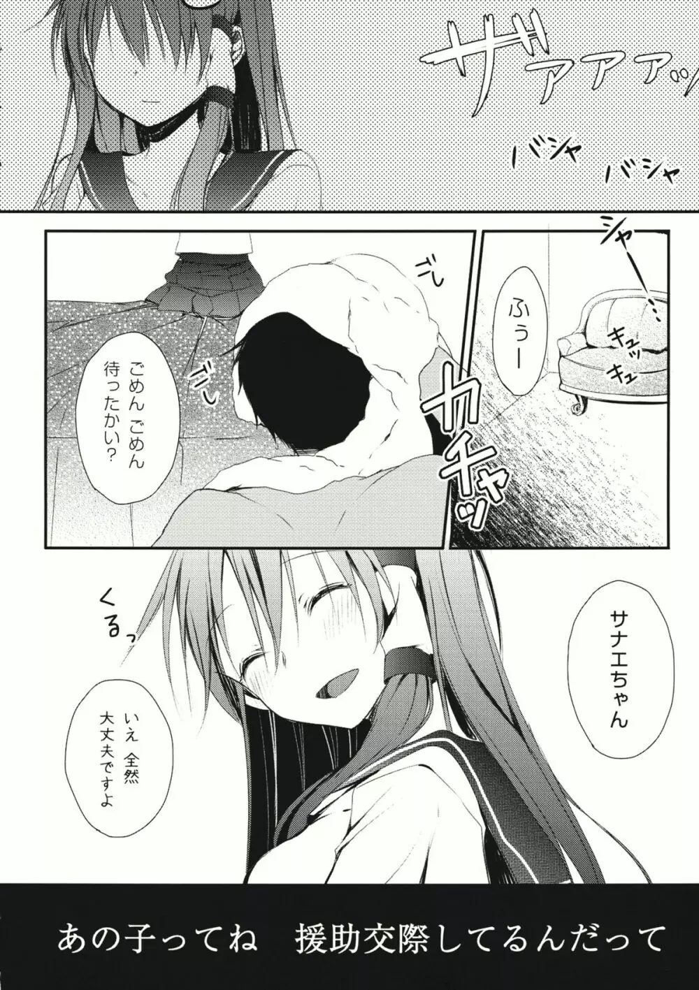 青い記憶 - page6