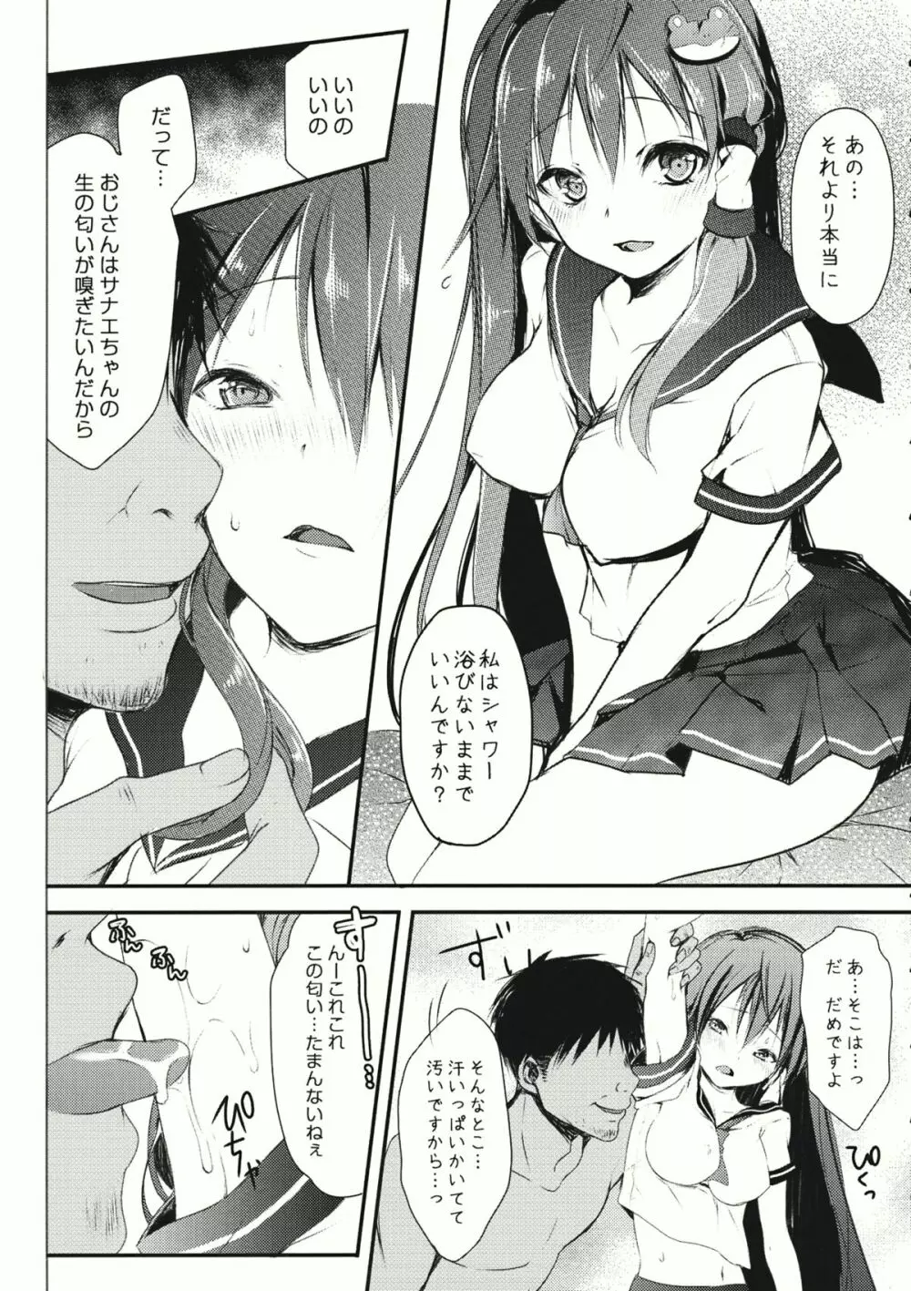 青い記憶 - page7