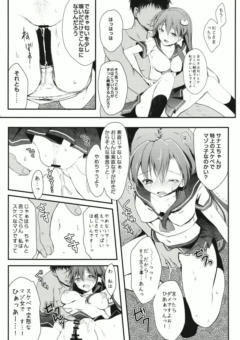 青い記憶 - page8