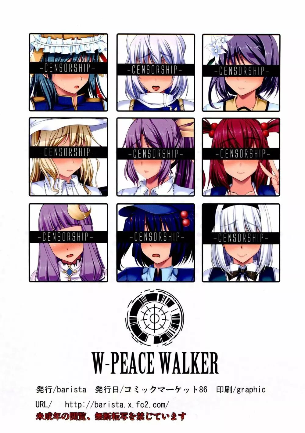 (C86) [barista] W-PEACE WALKER-ν (東方Project) - page12