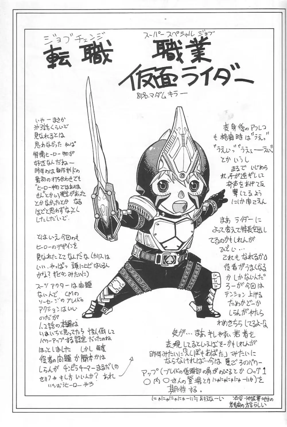 ファイターズギガミックス FGM Vol. 21.5 - page16