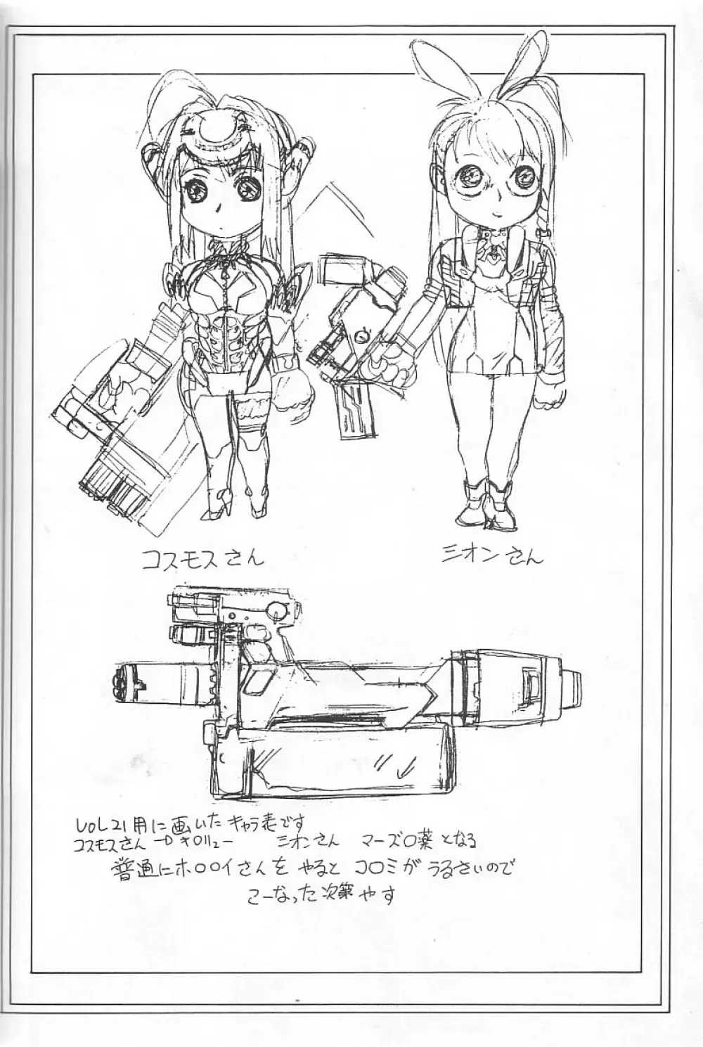 ファイターズギガミックス FGM Vol. 21.5 - page19