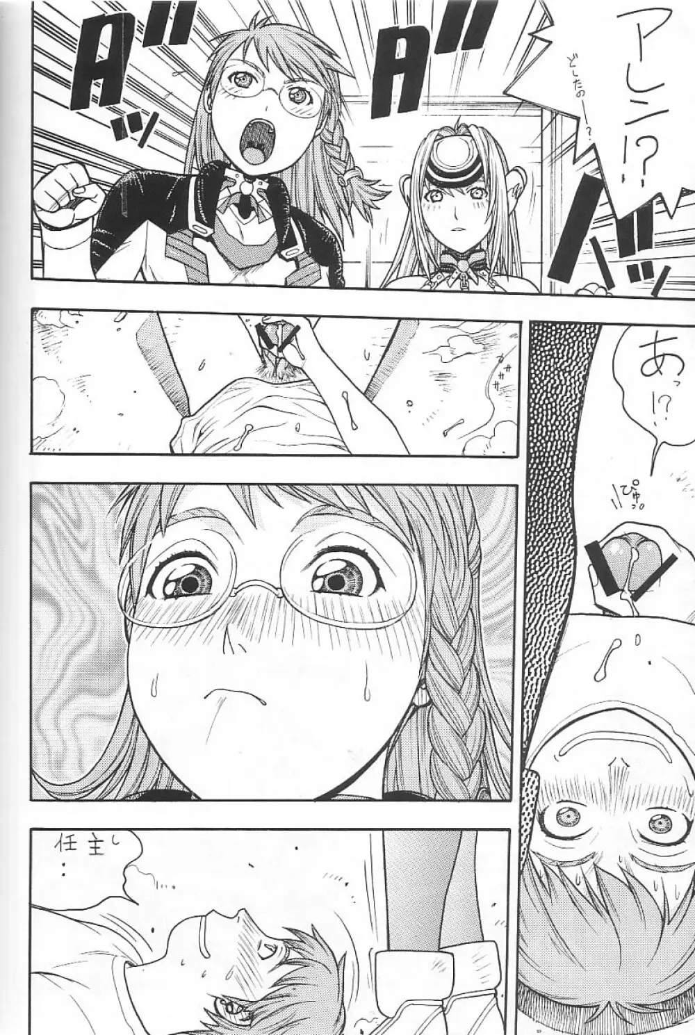 ファイターズギガミックス FGM Vol. 21.5 - page25