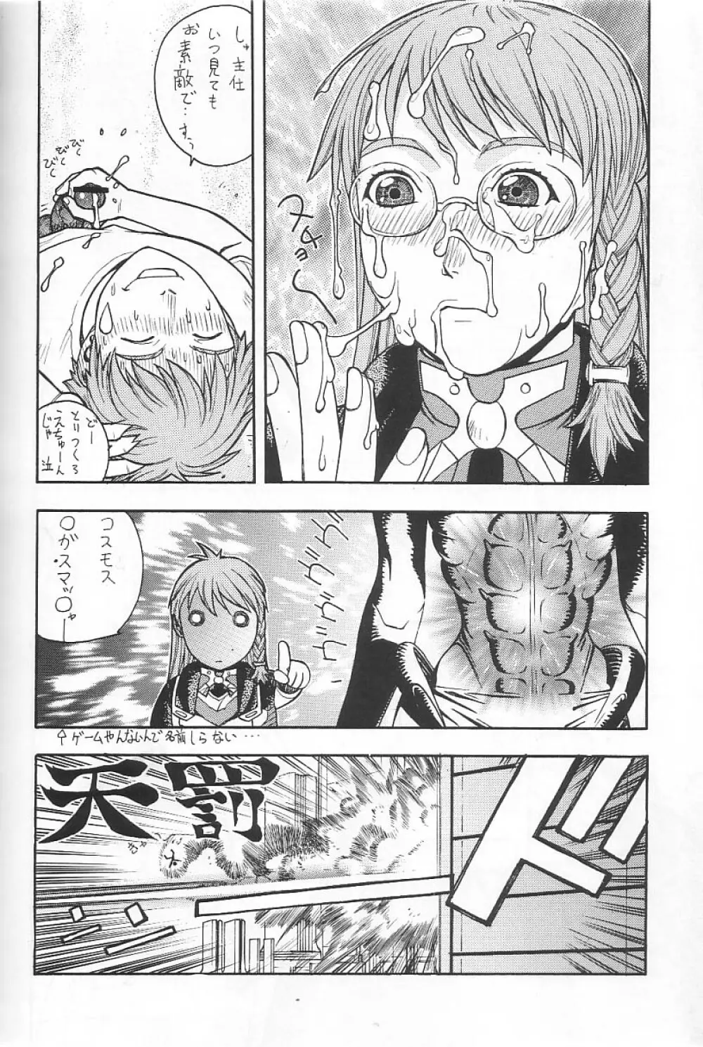 ファイターズギガミックス FGM Vol. 21.5 - page27