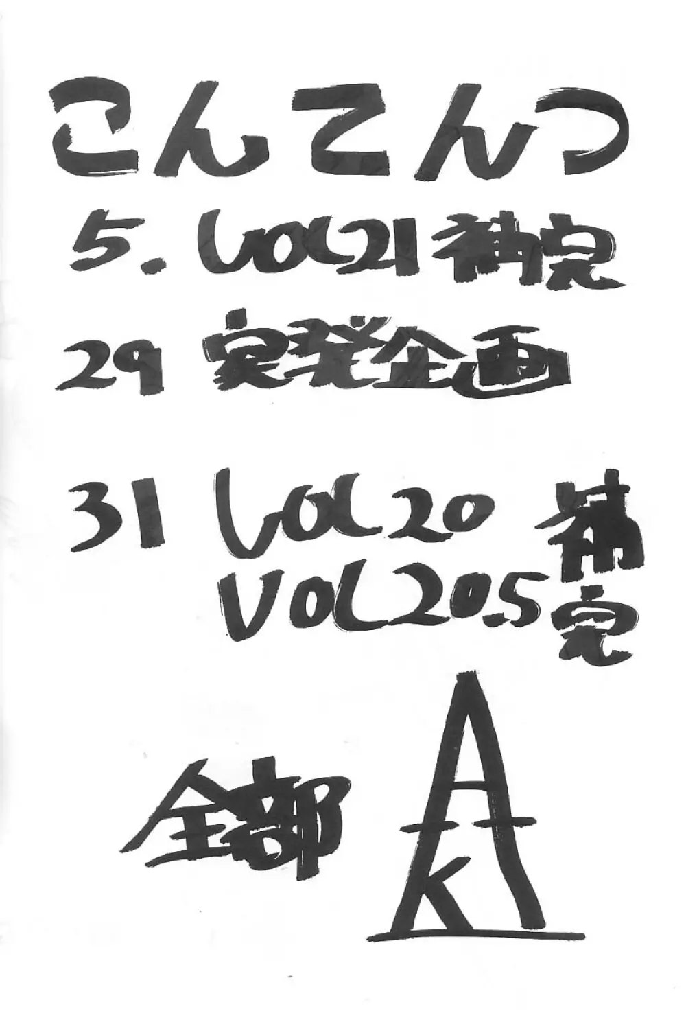 ファイターズギガミックス FGM Vol. 21.5 - page3