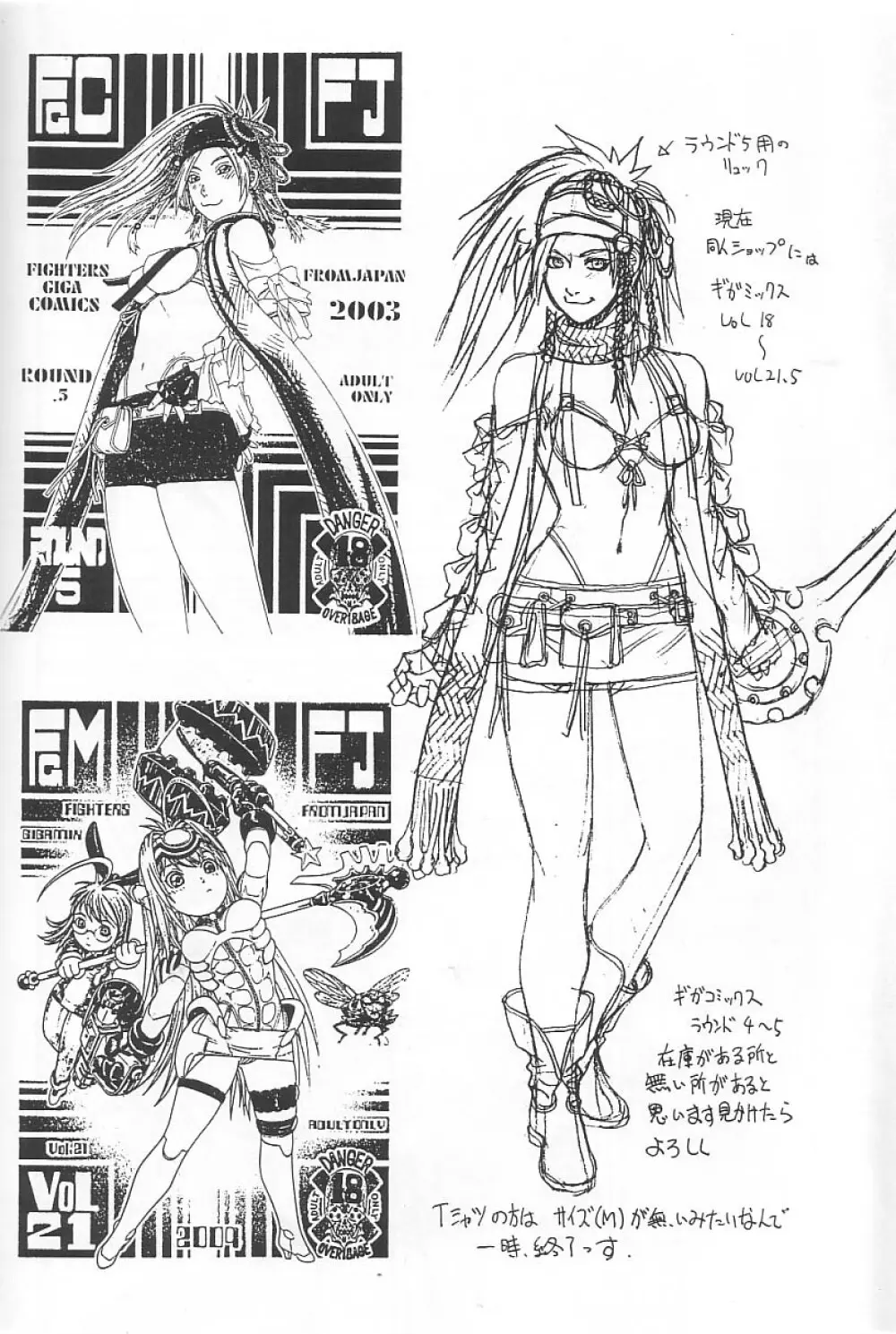 ファイターズギガミックス FGM Vol. 21.5 - page35