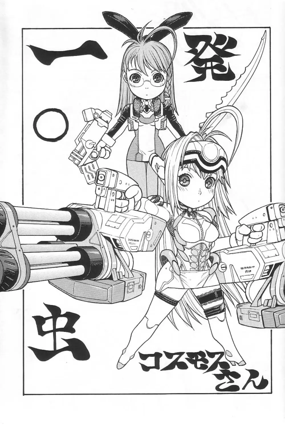 ファイターズギガミックス FGM Vol. 21.5 - page4