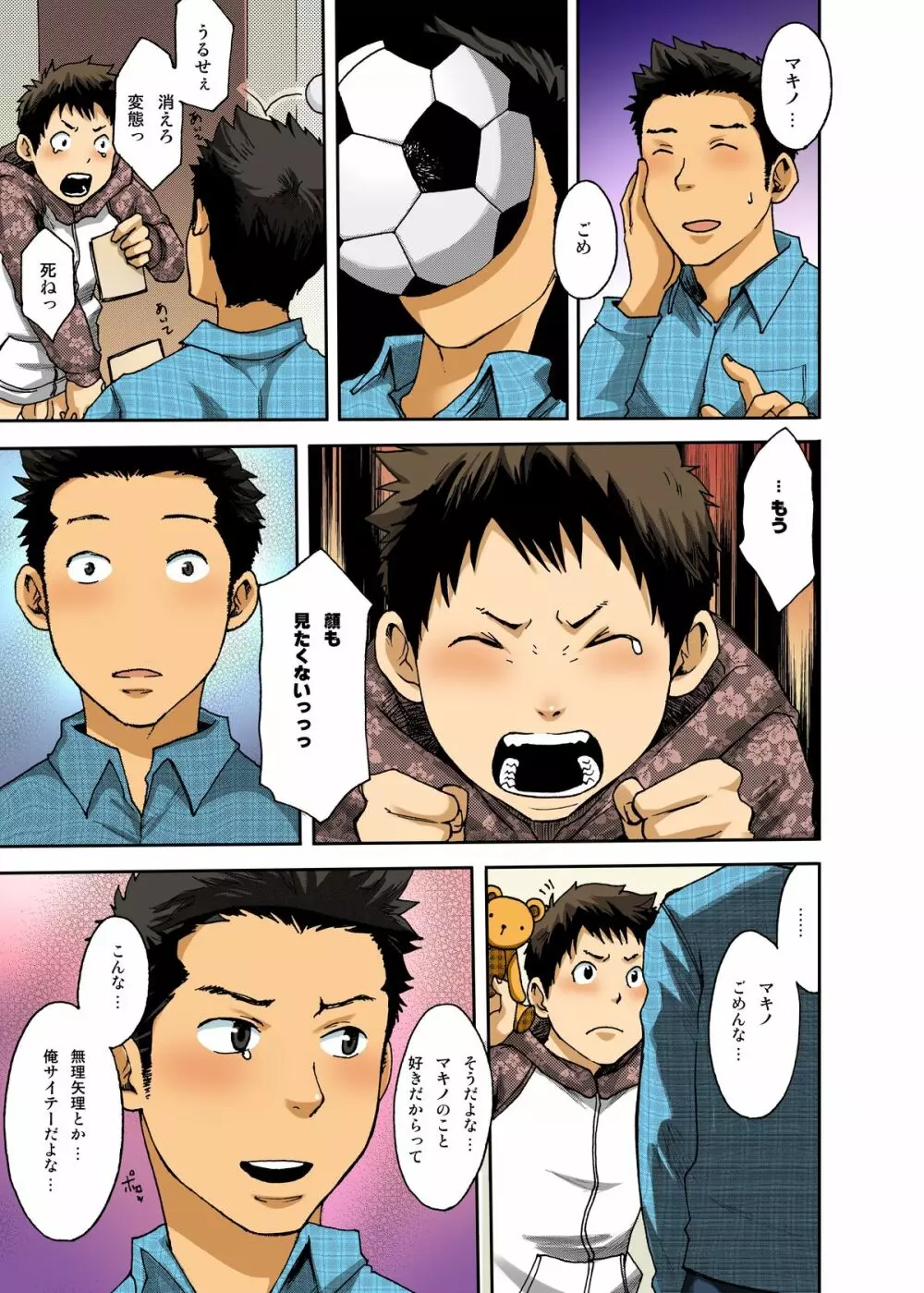 マキノ無理矢理してごめんな… - page17