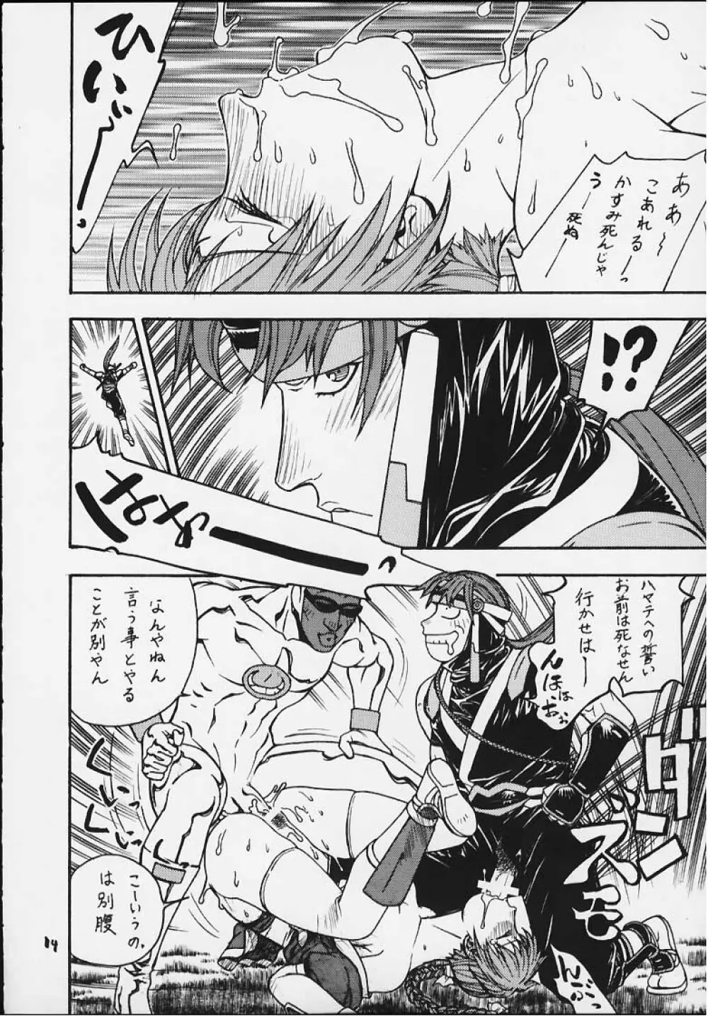 FIGHTERS GIGAMIX FGM Vol.11 - page12