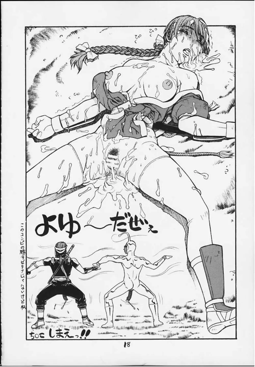 FIGHTERS GIGAMIX FGM Vol.11 - page16