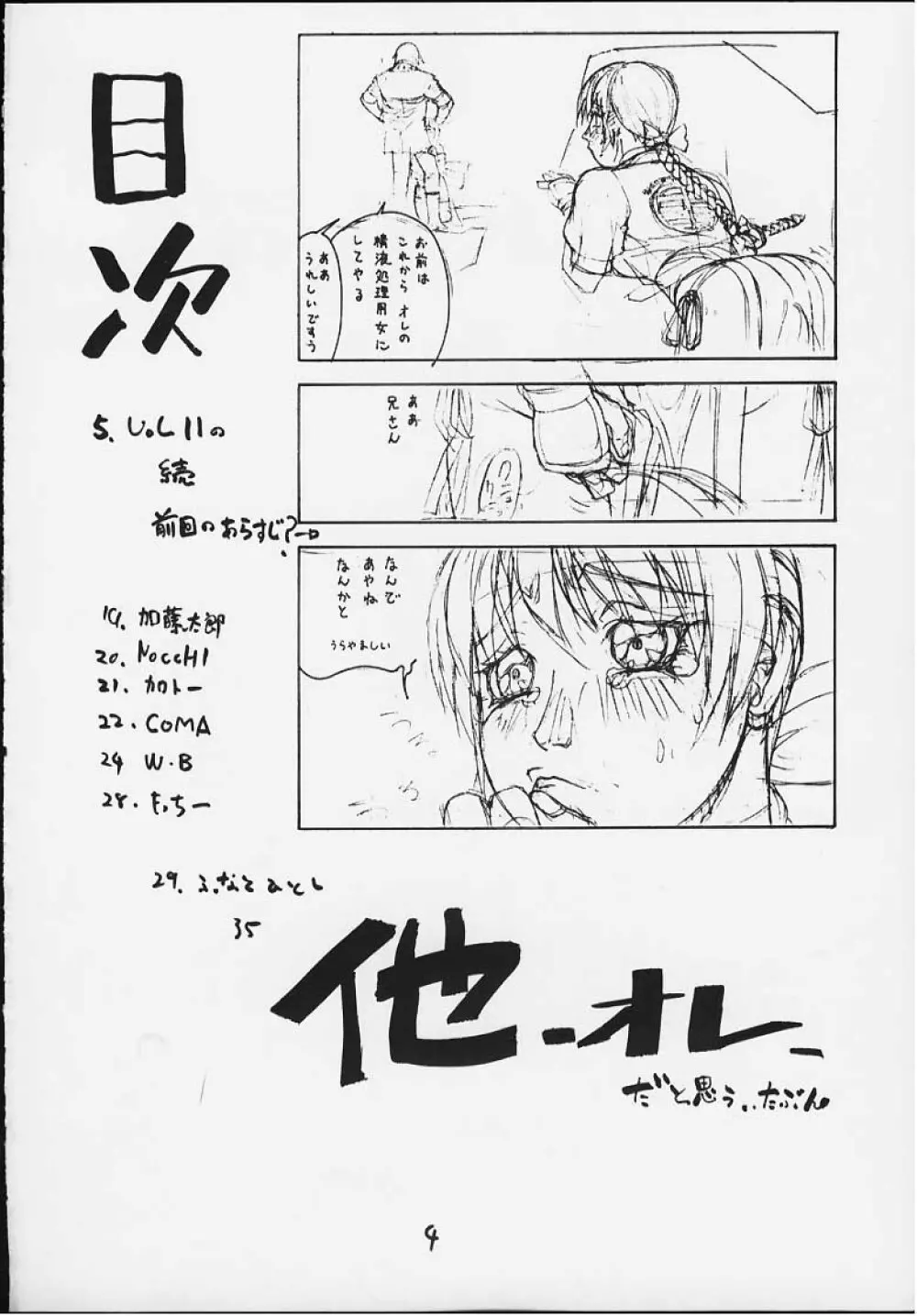 FIGHTERS GIGAMIX FGM Vol.11 - page2