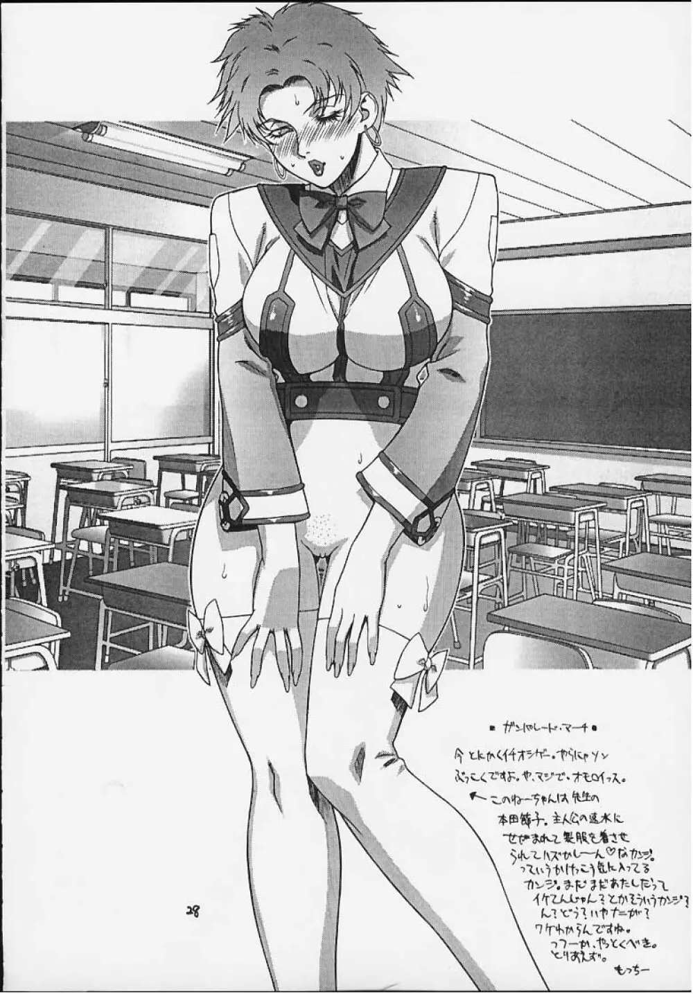 FIGHTERS GIGAMIX FGM Vol.11 - page26
