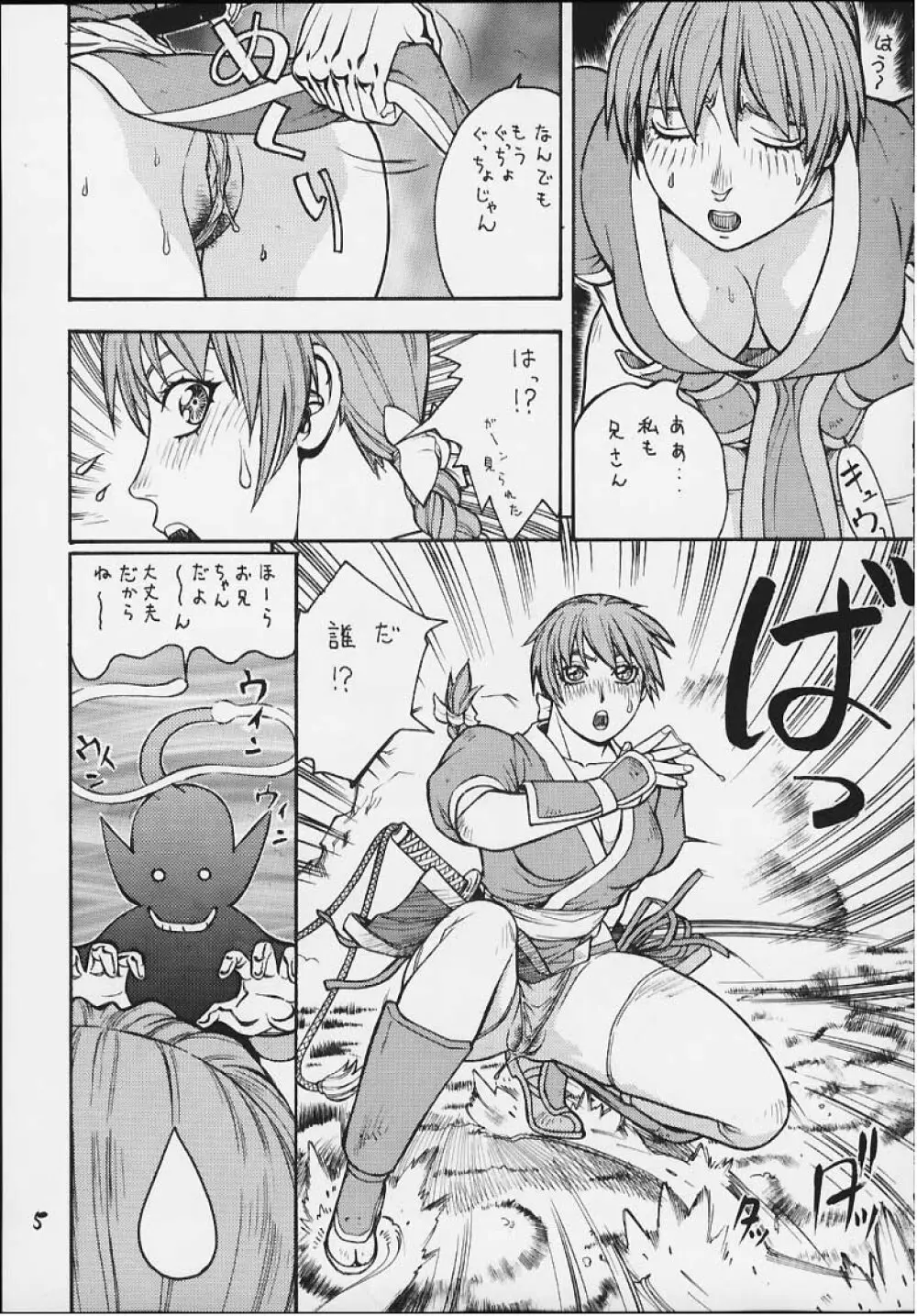 FIGHTERS GIGAMIX FGM Vol.11 - page3