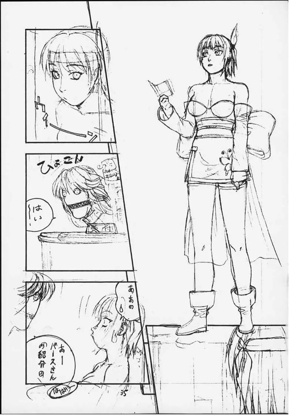FIGHTERS GIGAMIX FGM Vol.11 - page33
