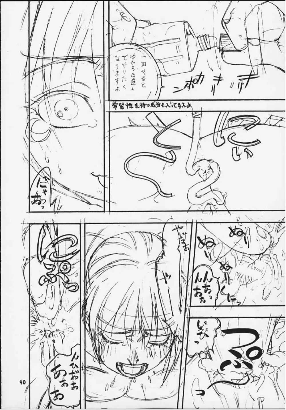 FIGHTERS GIGAMIX FGM Vol.11 - page38