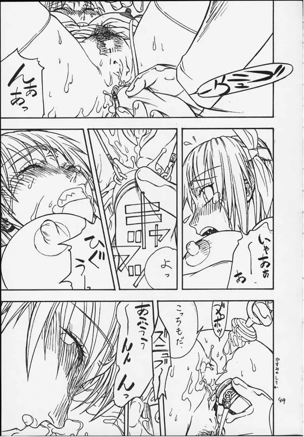 FIGHTERS GIGAMIX FGM Vol.11 - page47