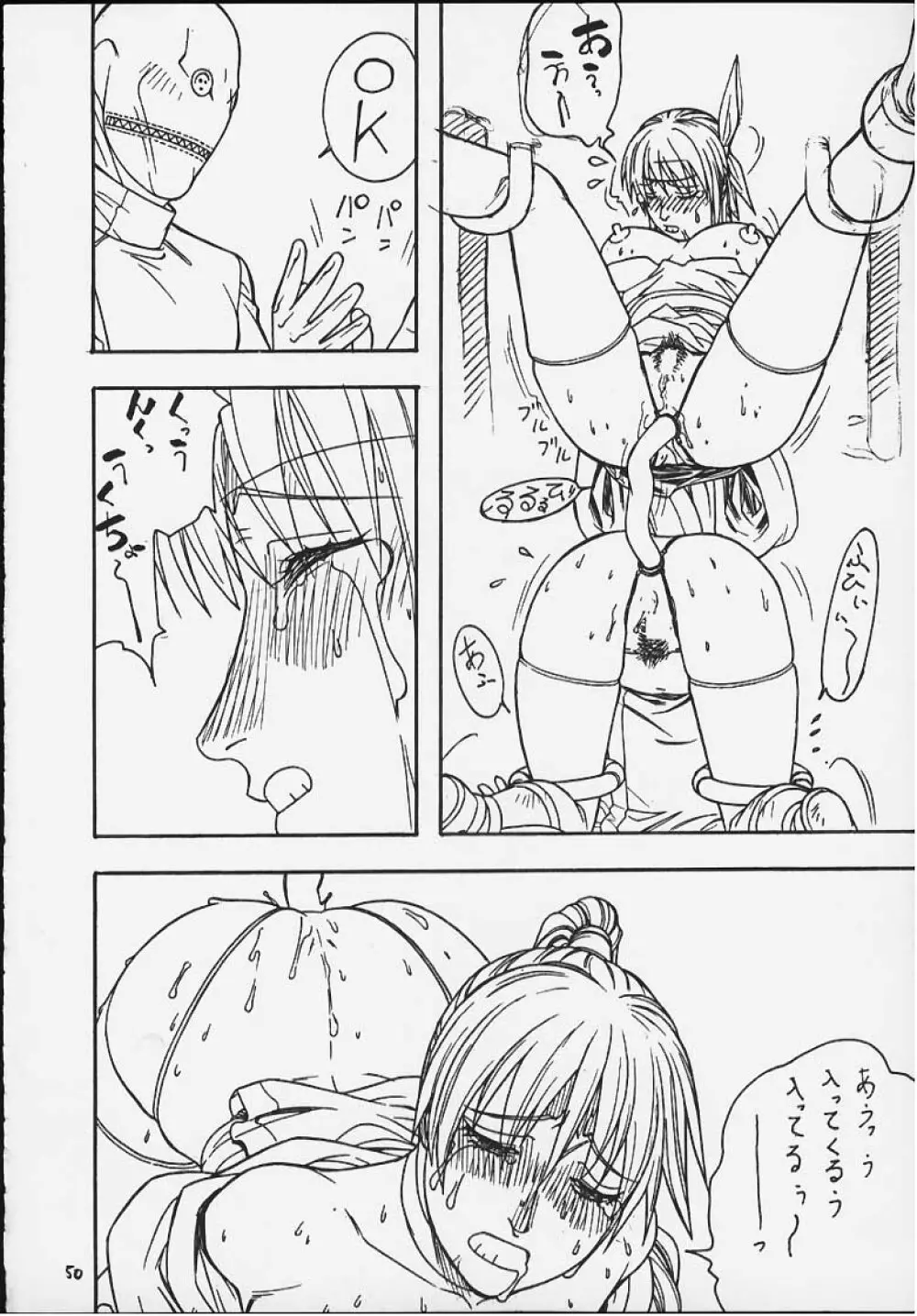 FIGHTERS GIGAMIX FGM Vol.11 - page48
