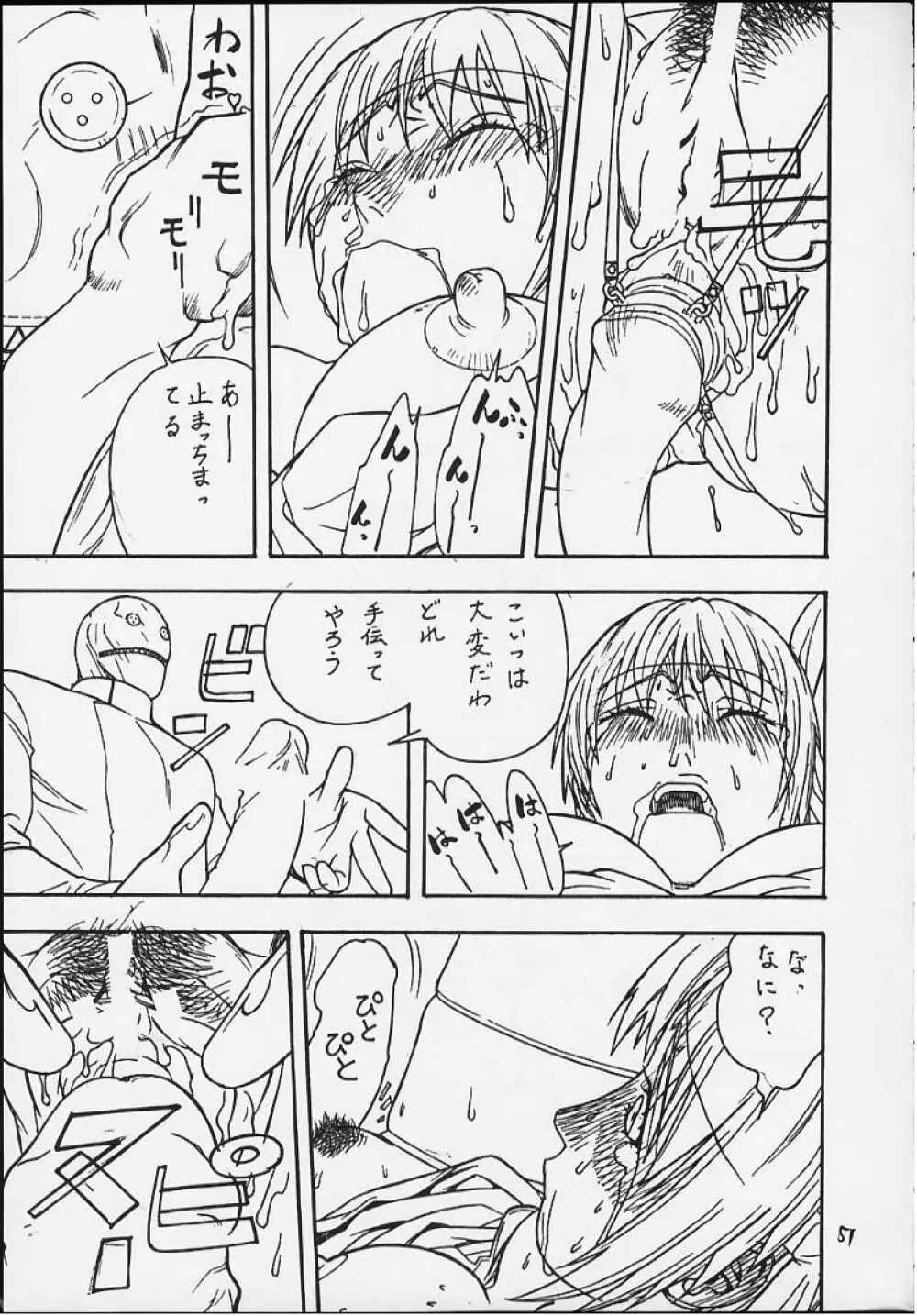 FIGHTERS GIGAMIX FGM Vol.11 - page49