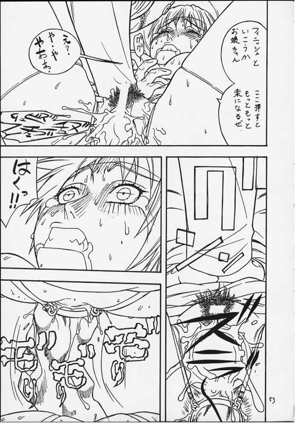 FIGHTERS GIGAMIX FGM Vol.11 - page51