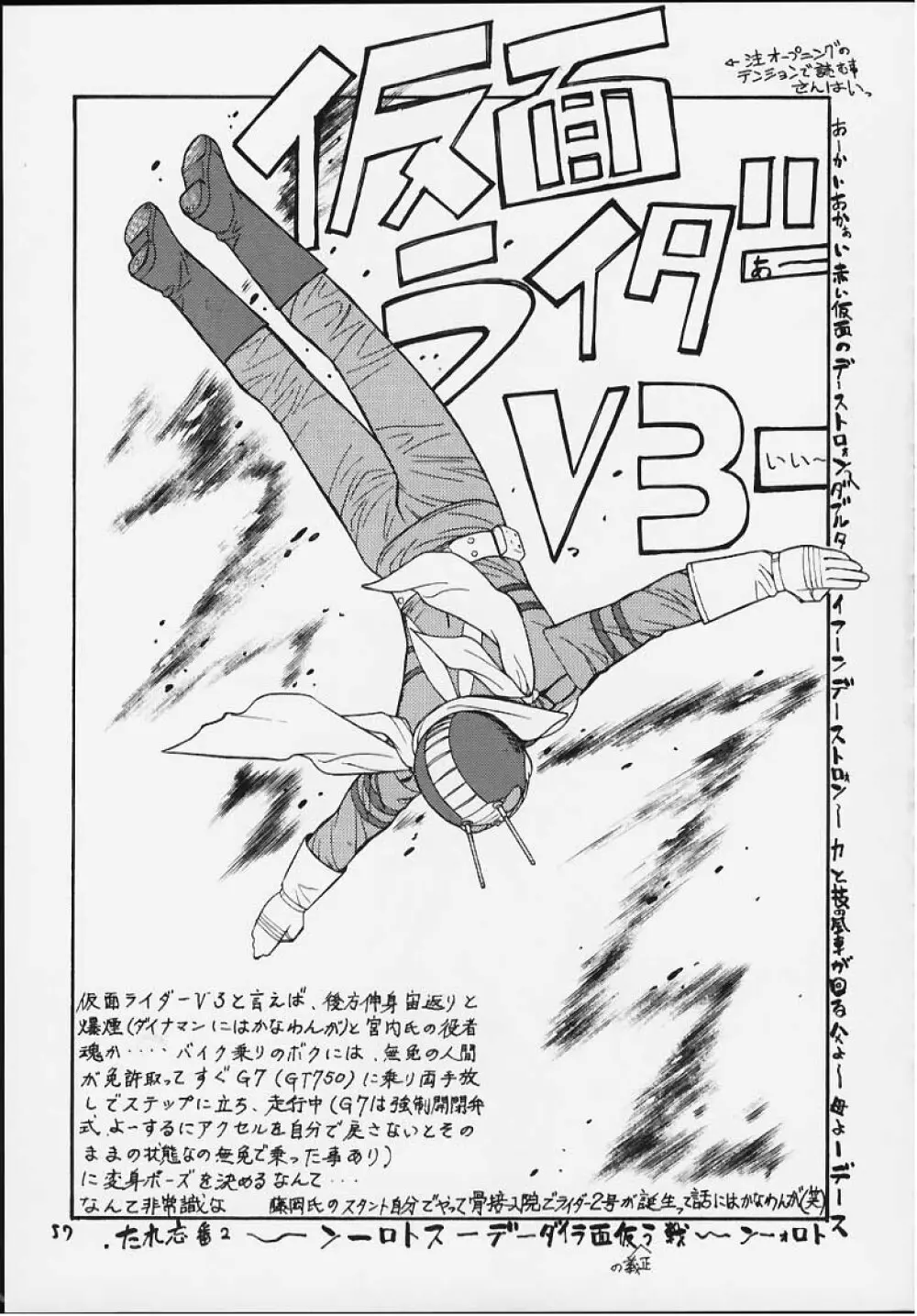 FIGHTERS GIGAMIX FGM Vol.11 - page55