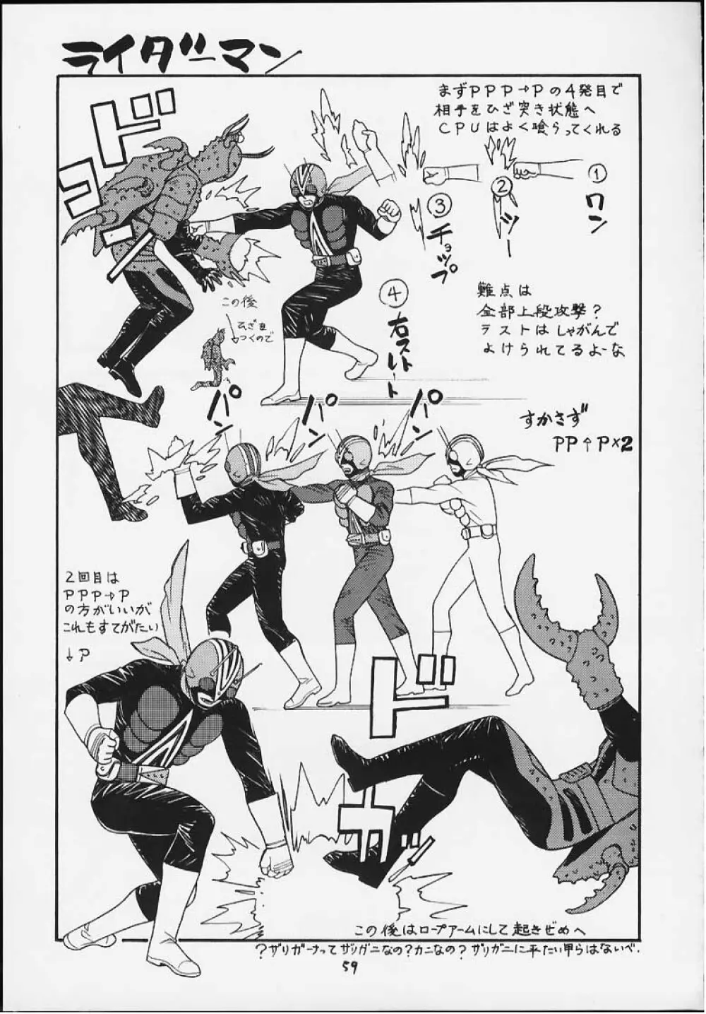 FIGHTERS GIGAMIX FGM Vol.11 - page57