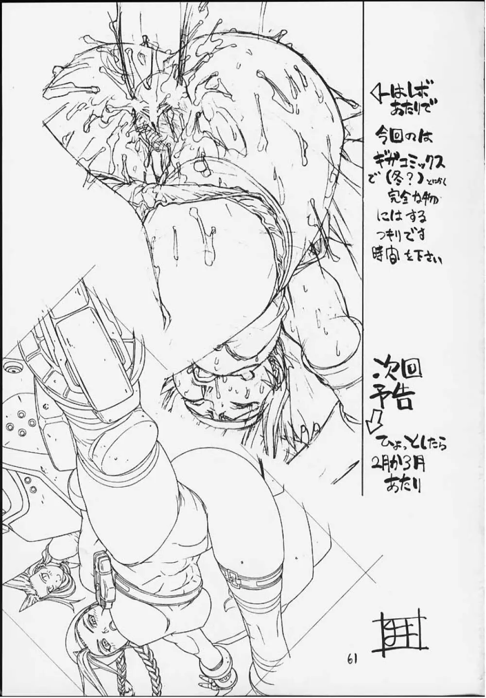 FIGHTERS GIGAMIX FGM Vol.11 - page59