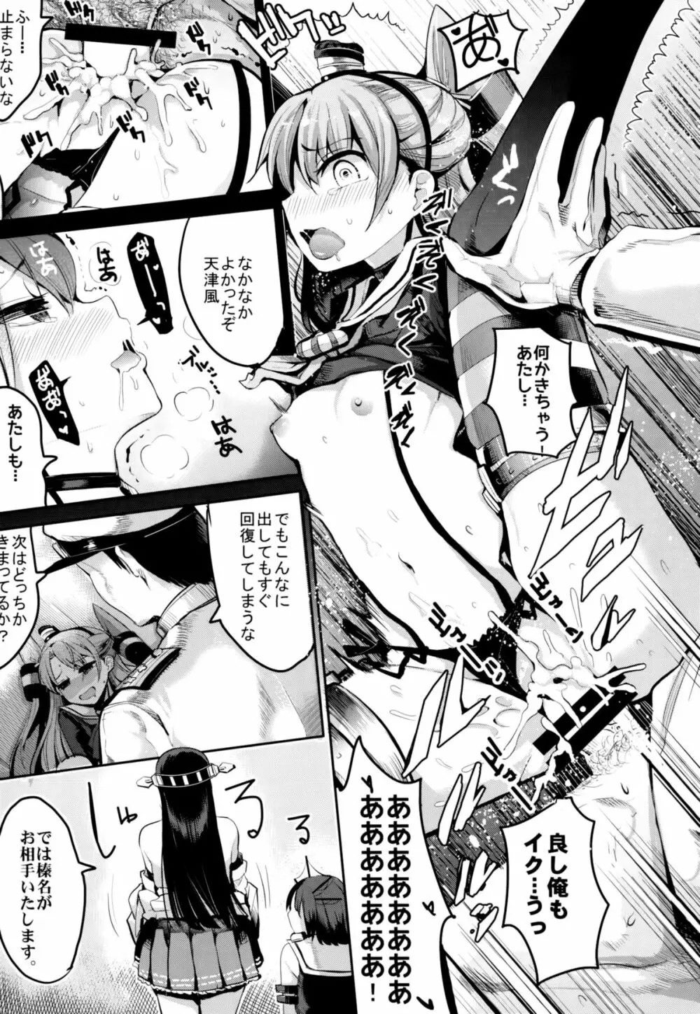 COMIC摩耶っ天だVol.2 - page12