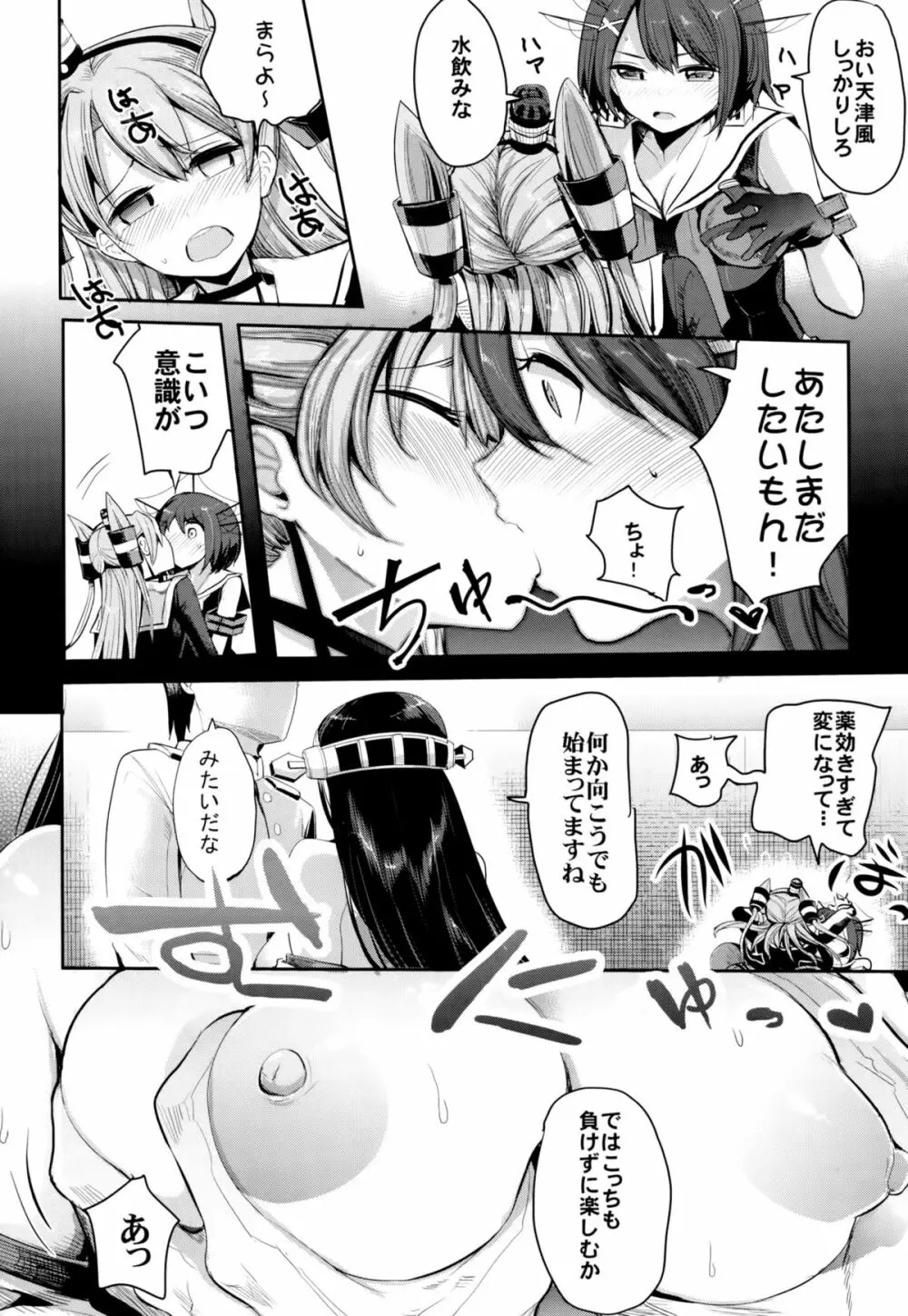 COMIC摩耶っ天だVol.2 - page15