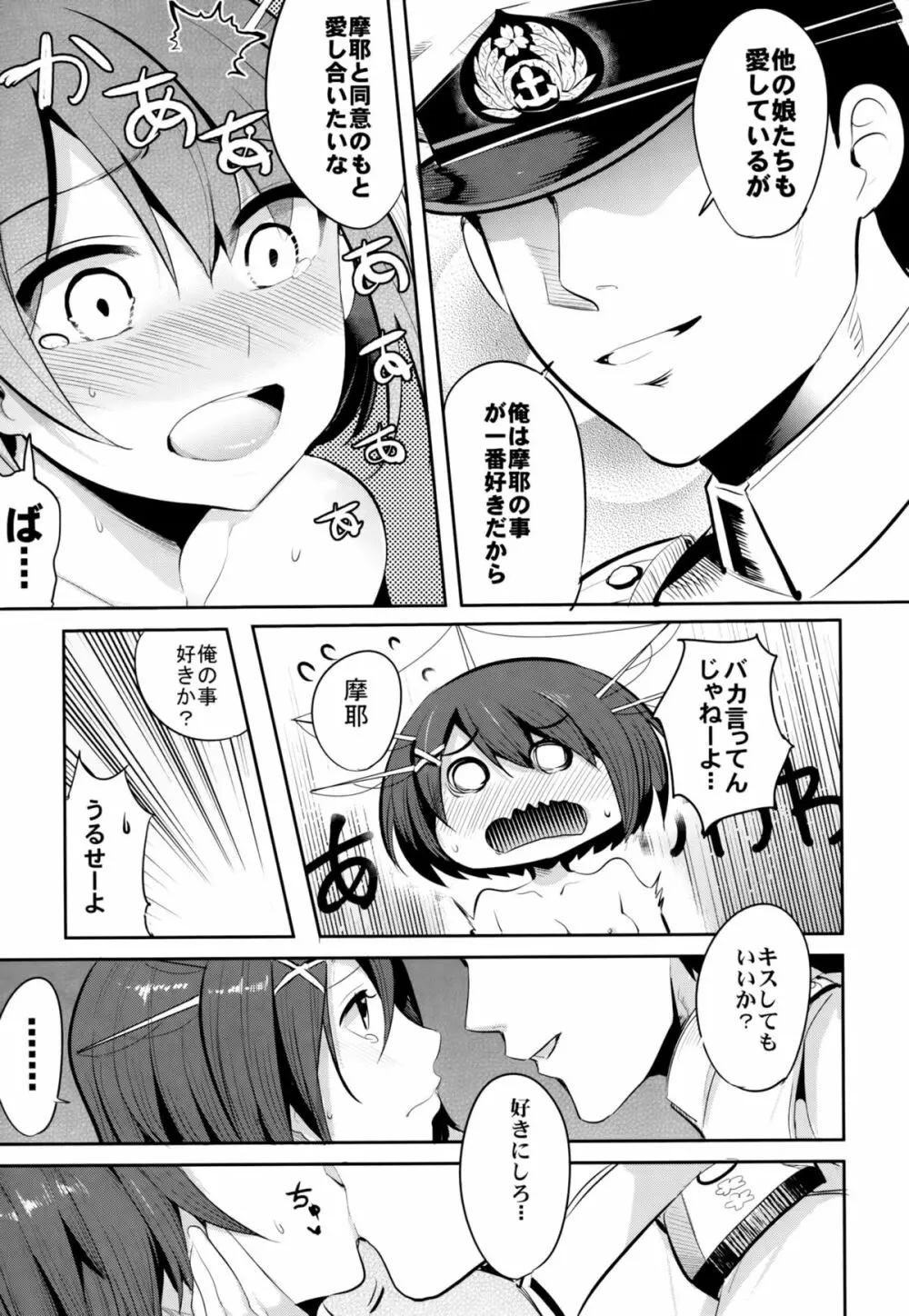 COMIC摩耶っ天だVol.2 - page20