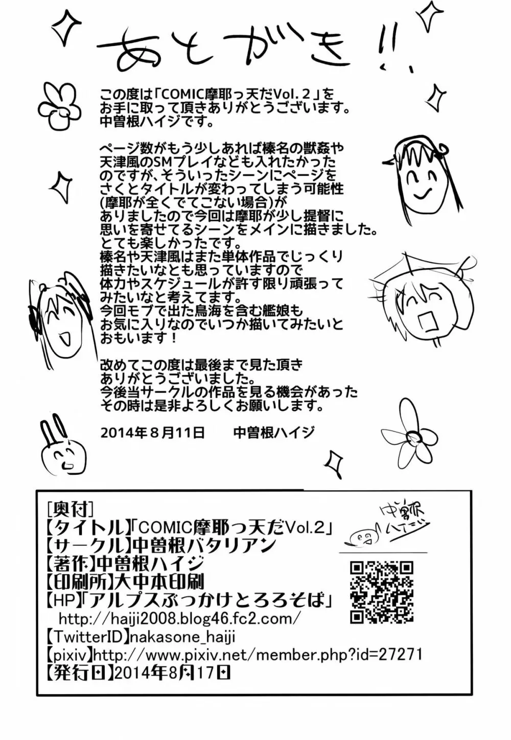 COMIC摩耶っ天だVol.2 - page29