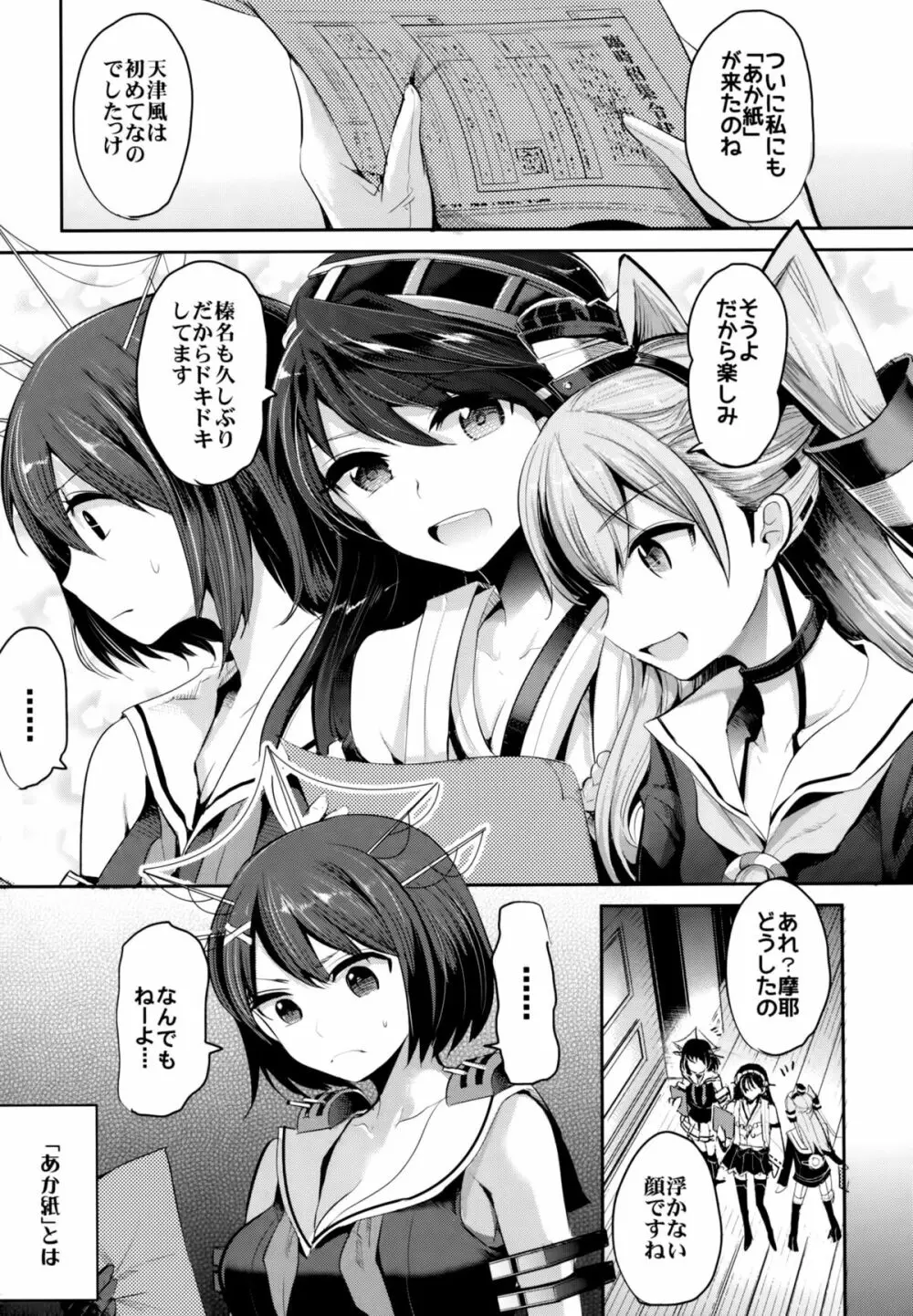 COMIC摩耶っ天だVol.2 - page4