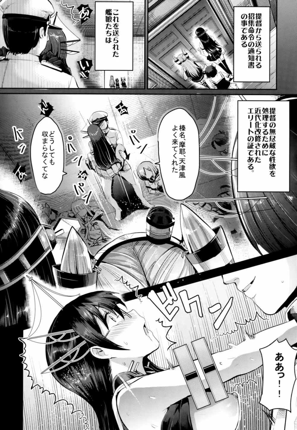 COMIC摩耶っ天だVol.2 - page5