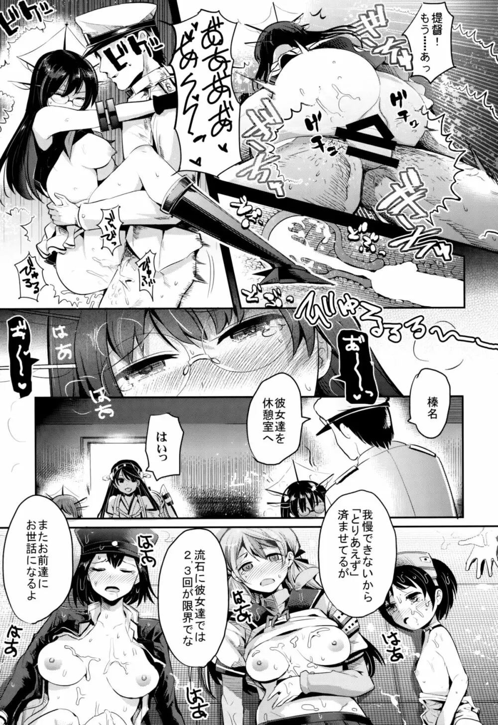COMIC摩耶っ天だVol.2 - page6