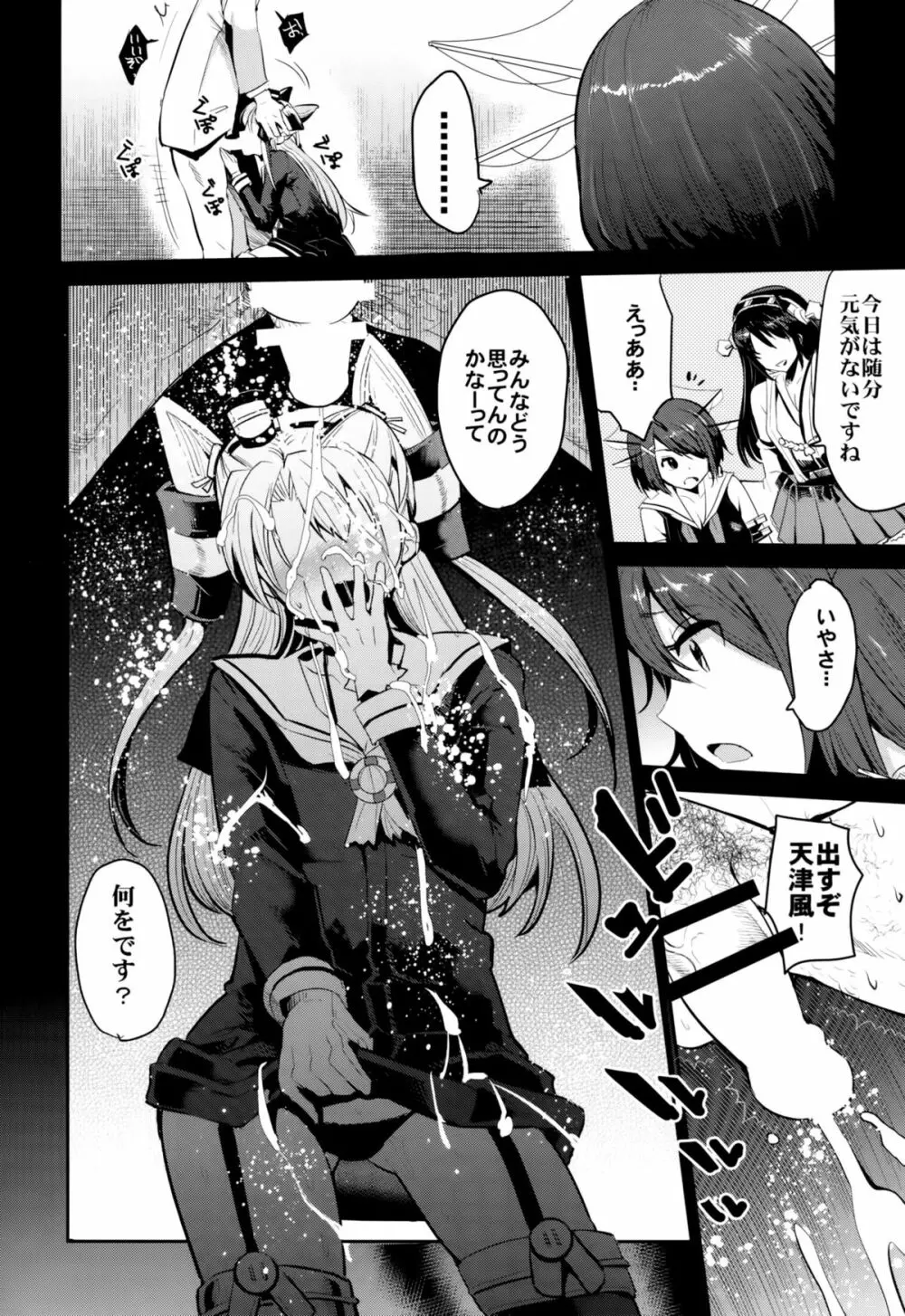 COMIC摩耶っ天だVol.2 - page9