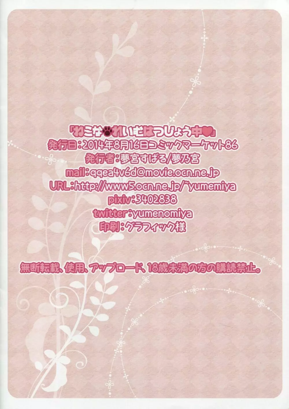 ねこなれいむはつじょう中 - page10