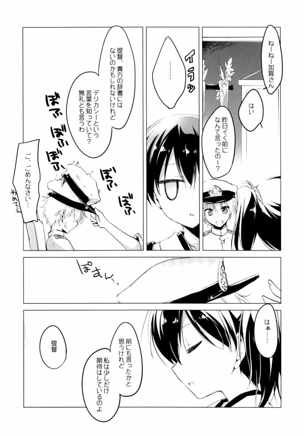 宵波が凪いだら - page29